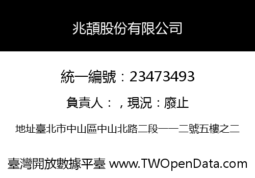 兆頡股份有限公司