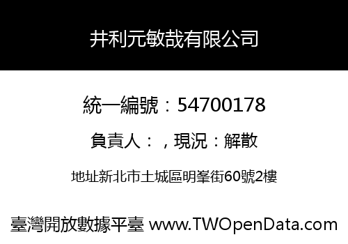 井利元敏哉有限公司