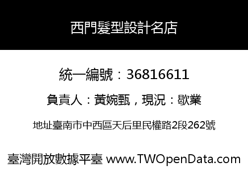 西門髮型設計名店