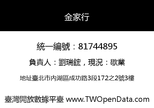 金家行
