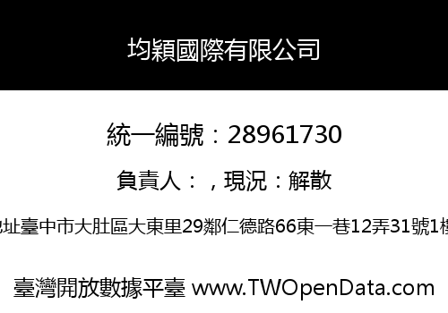 均穎國際有限公司
