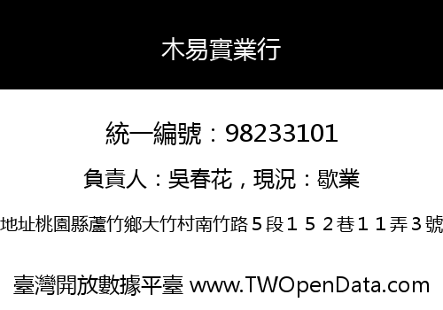 木易實業行