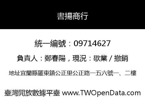 書揚商行