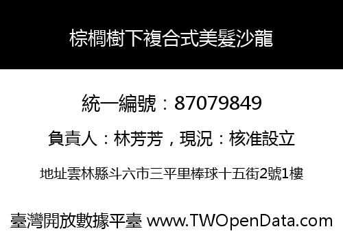 棕櫚樹下複合式美髮沙龍