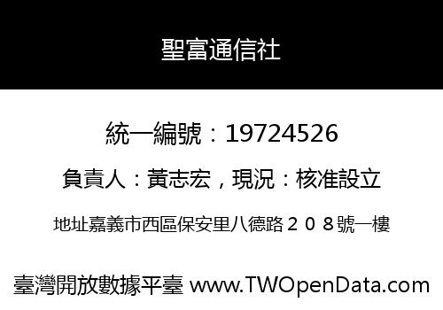 聖富通信社