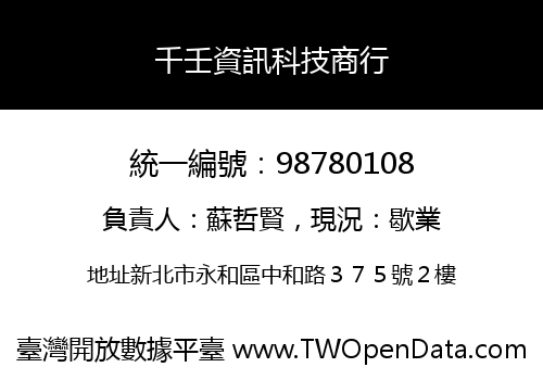 千壬資訊科技商行