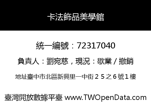 卡法飾品美學館