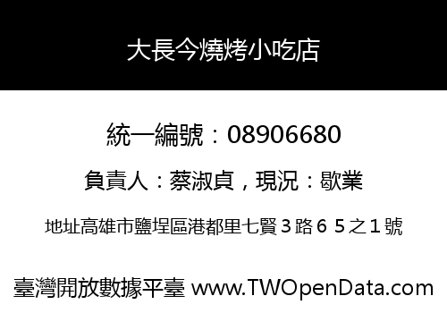 大長今燒烤小吃店