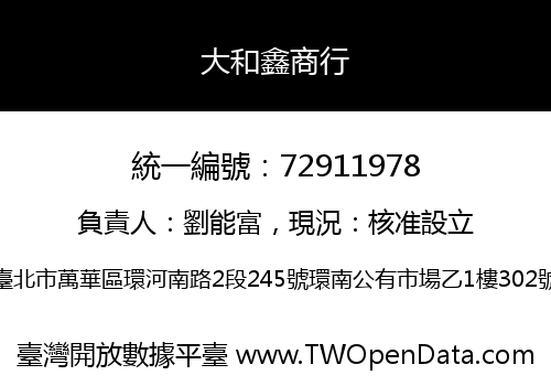大和鑫商行