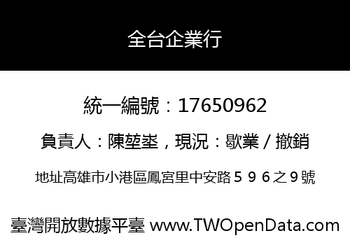 全台企業行