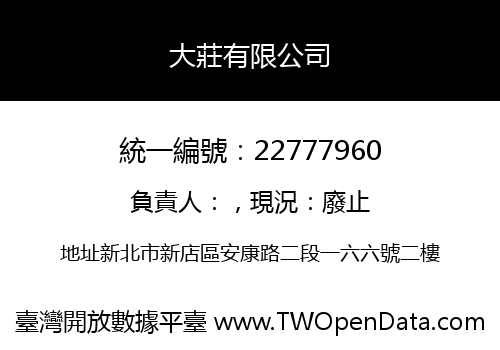 大莊有限公司