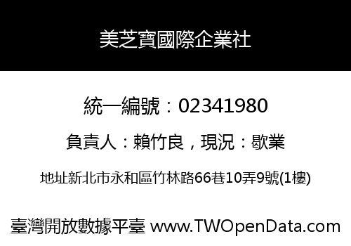 美芝寶國際企業社