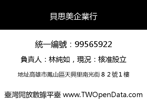 貝思美企業行
