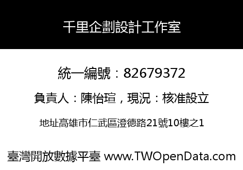 千里企劃設計工作室