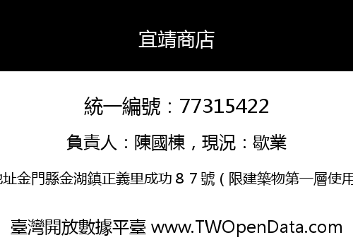 宜靖商店
