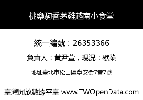 桃樂駒香茅雞越南小食堂