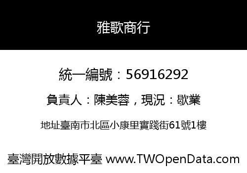 雅歌商行