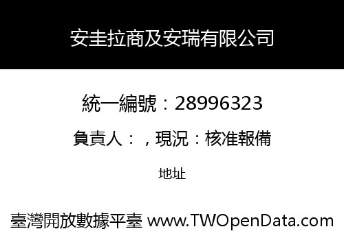 安圭拉商及安瑞有限公司