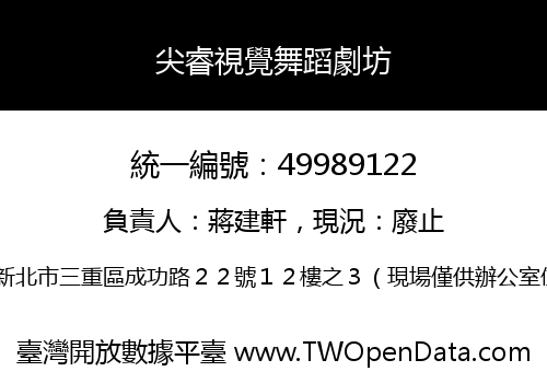尖睿視覺舞蹈劇坊