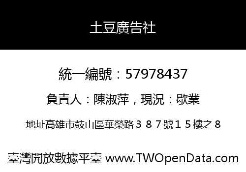 土豆廣告社