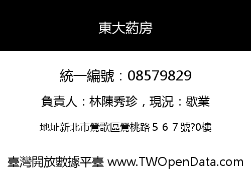 東大葯房