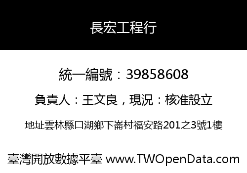 長宏工程行