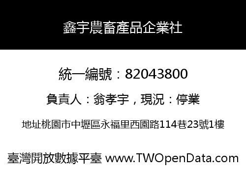 鑫宇農畜產品企業社