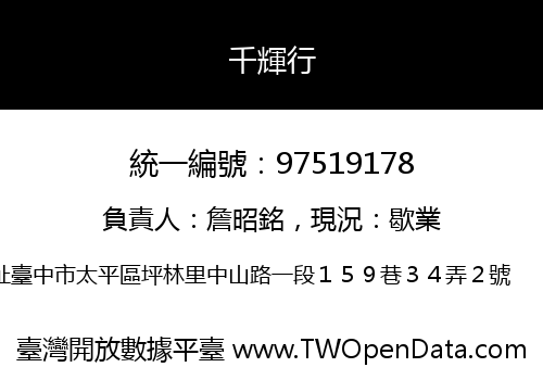 千輝行