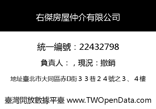 右傑房屋仲介有限公司