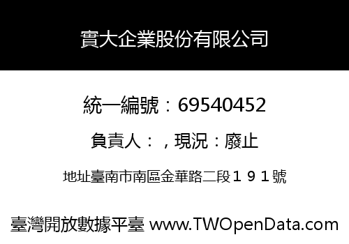 實大企業股份有限公司