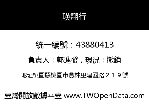 瑛翔行
