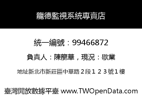 龍德監視系統專賣店