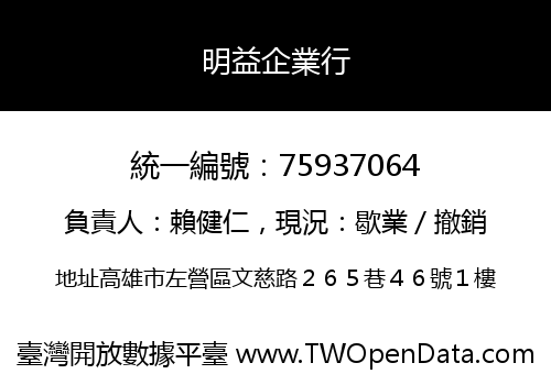明益企業行