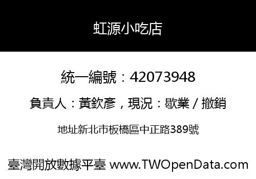 虹源小吃店