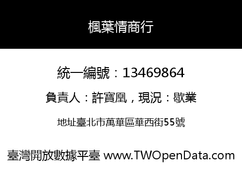 楓葉情商行