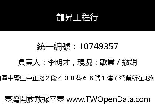 龍昇工程行