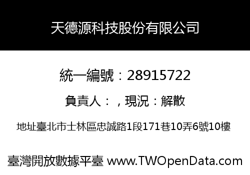天德源科技股份有限公司