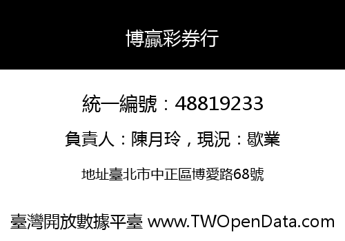 博贏彩券行