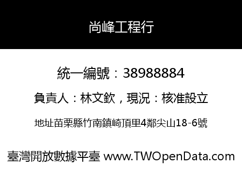 尚峰工程行