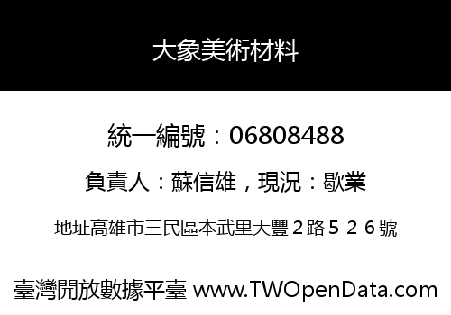 大象美術材料