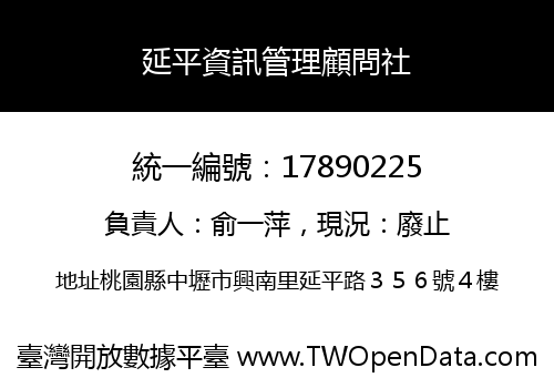 延平資訊管理顧問社