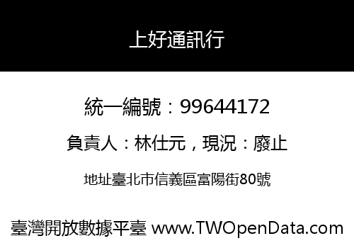 上好通訊行