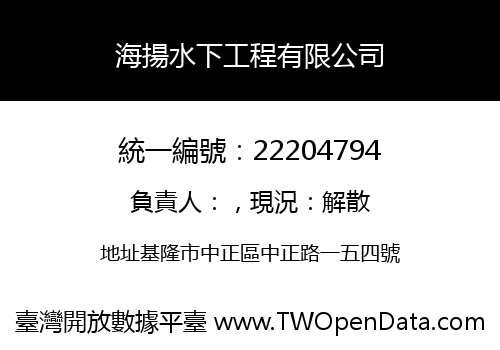 海揚水下工程有限公司