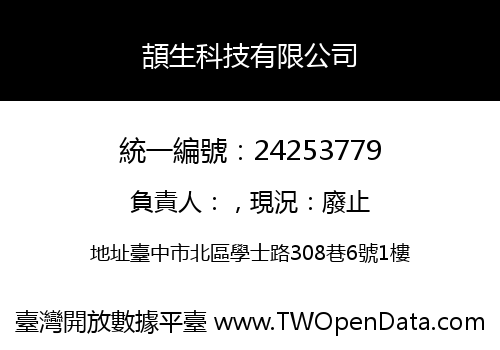 頡生科技有限公司