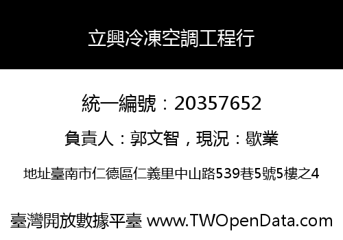 立興冷凍空調工程行