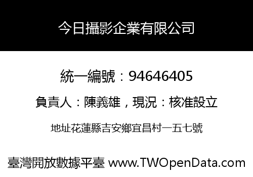 今日攝影企業有限公司