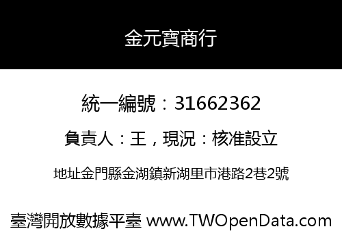 金元寶商行