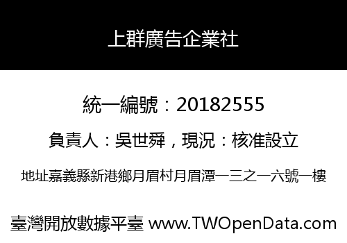 上群廣告企業社