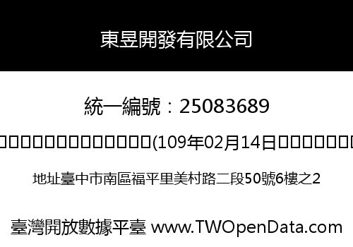 東昱開發有限公司