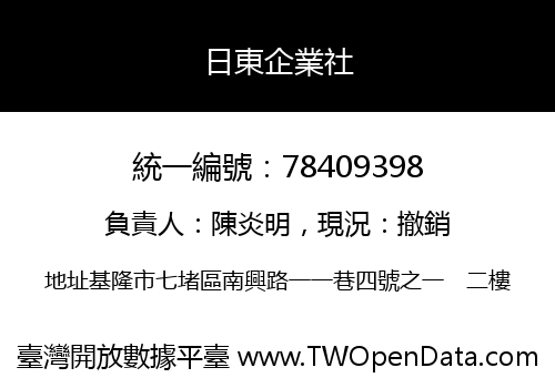 日東企業社